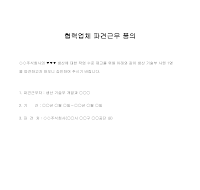 품의 (협력업체파견근무) 품의 (협력업체파견근무)